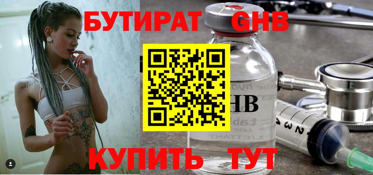 Бутират Butirat  БУТИРАТ  Кимры  Вход с VPN 