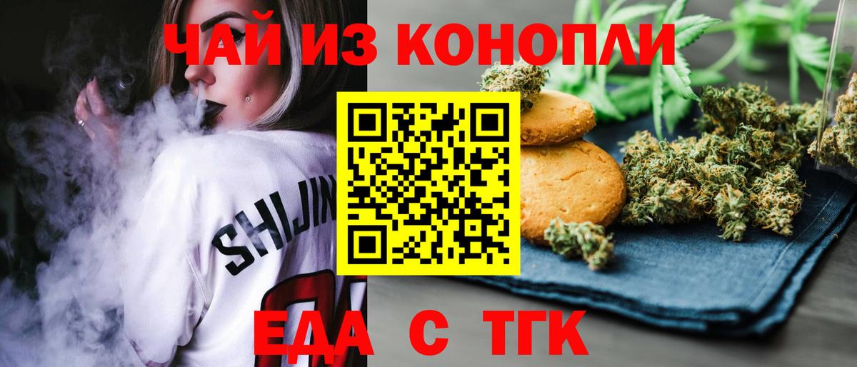 Еда ТГК марихуана  Вход с VPN  Кимры 