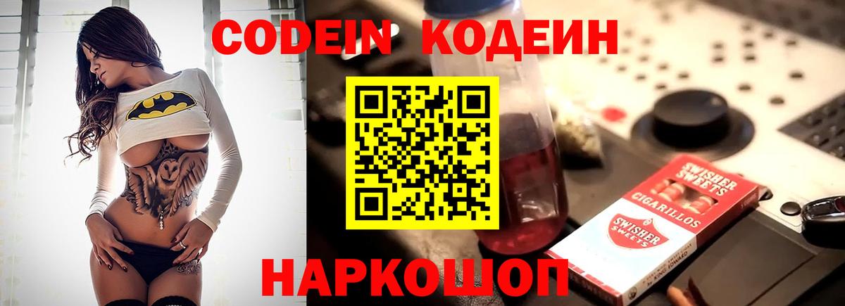 Codein напиток Lean (лин) Кимры