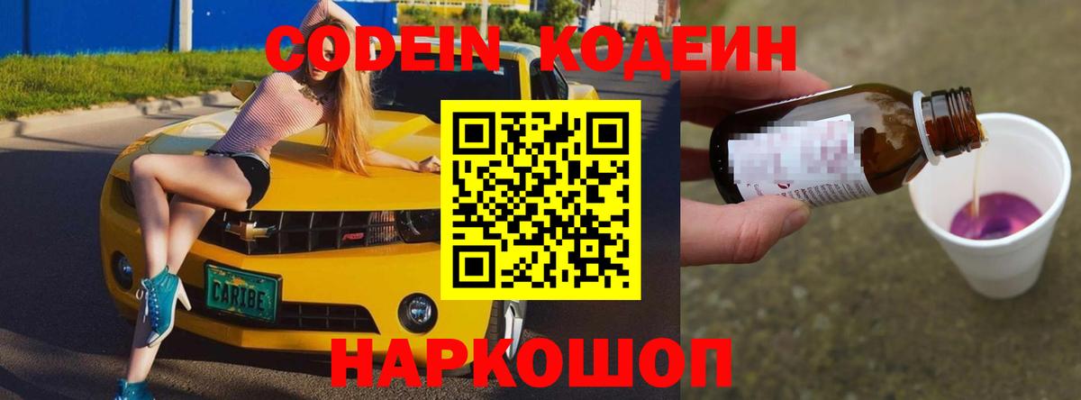 Кимры  Codein Purple Drank  Вход с VPN  Codein напиток Lean (лин) 