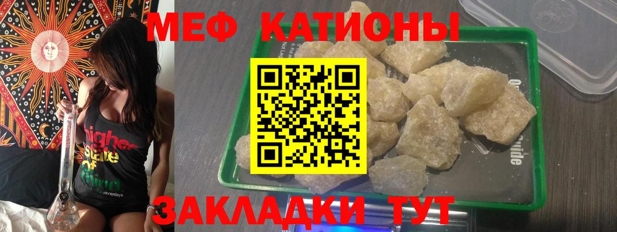 Меф мяу мяу мука Кимры