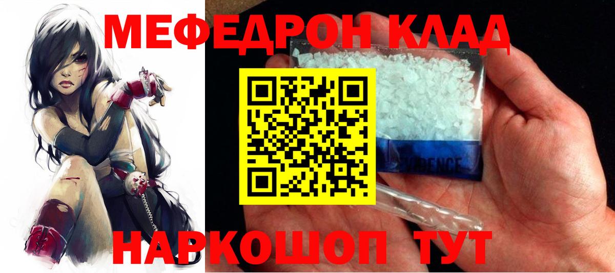 Кимры  Меф кристаллы  Мефедрон  МЕФ  наркотики  Вход с VPN 