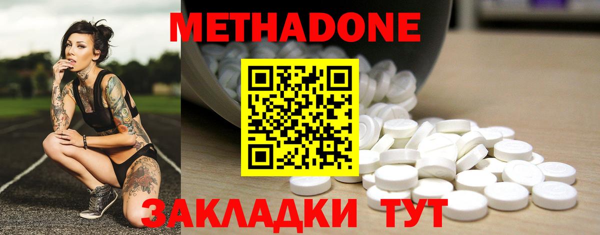 МЕТАДОН белоснежный  Вход с VPN  Кимры 